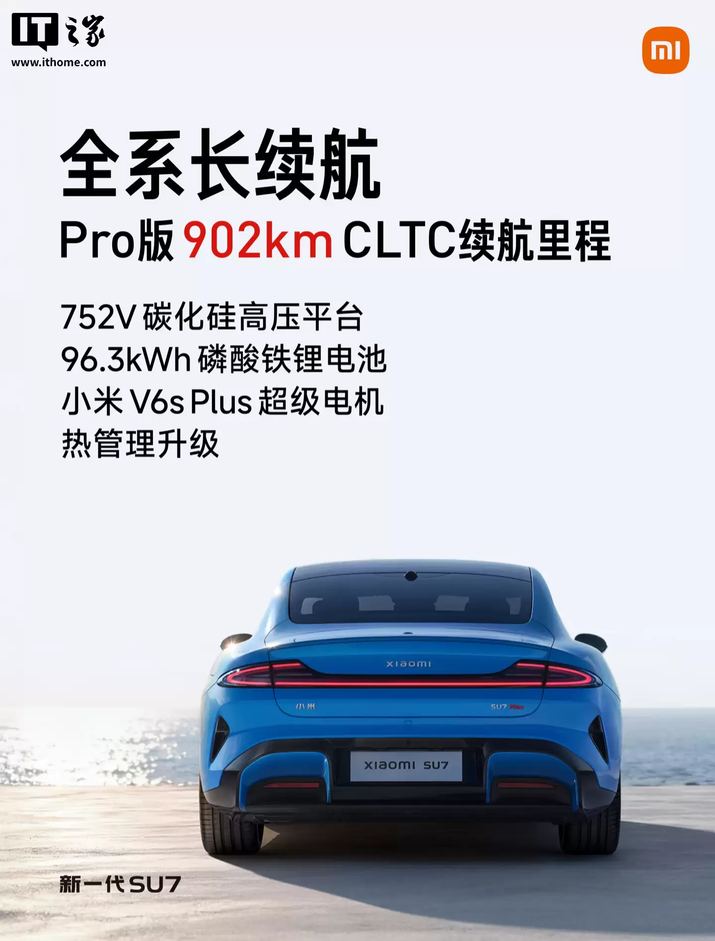 雷军谈新一代小米 SU7 汽车“752V、897V 碳化硅高压平台”:反小字营销,力求每个事情都准确