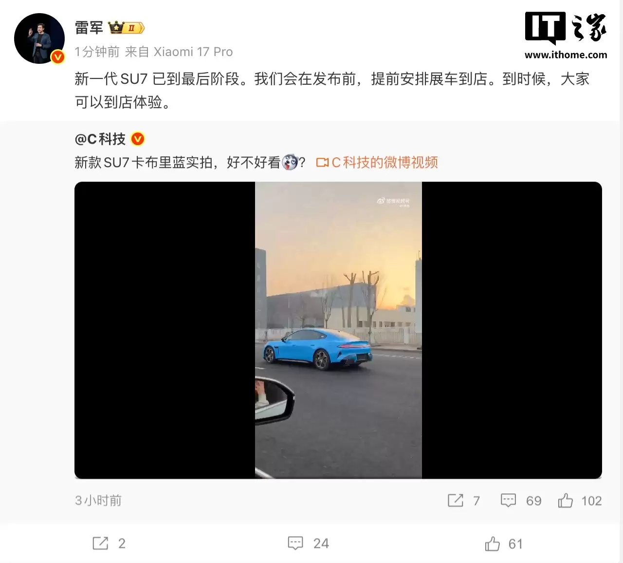 雷军:新一代小米 SU7 已到最后阶段,将在发布前提前安排展车到店