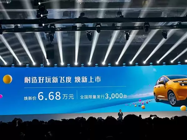 全新本田飞度上市！一口价6.68万 限量3000台