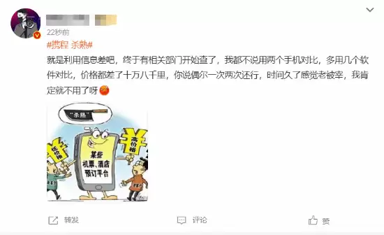 携程被立案调查：杀熟争议引爆网络