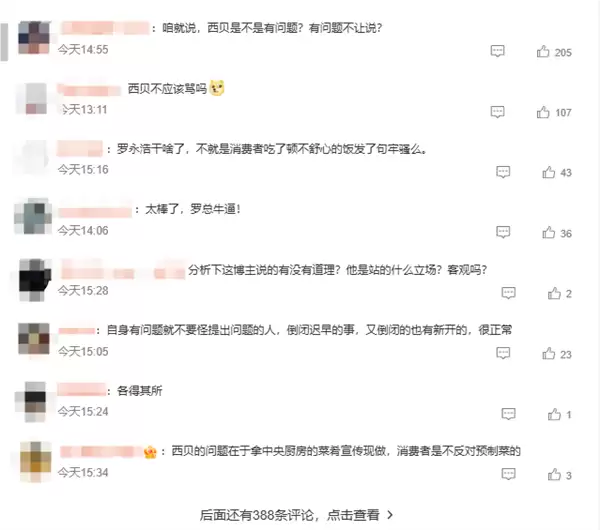 西贝闭店约4000名员工或将失业 网友：罗永浩一句话影响这么大