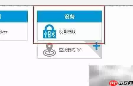 HP安全设置U盘只读访问
