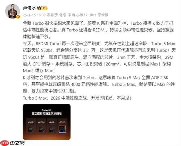 卢伟冰：REDMI Turbo全面升档！越级斩落4000元档性能旗舰