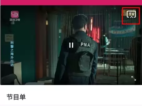 深圳app投屏教程