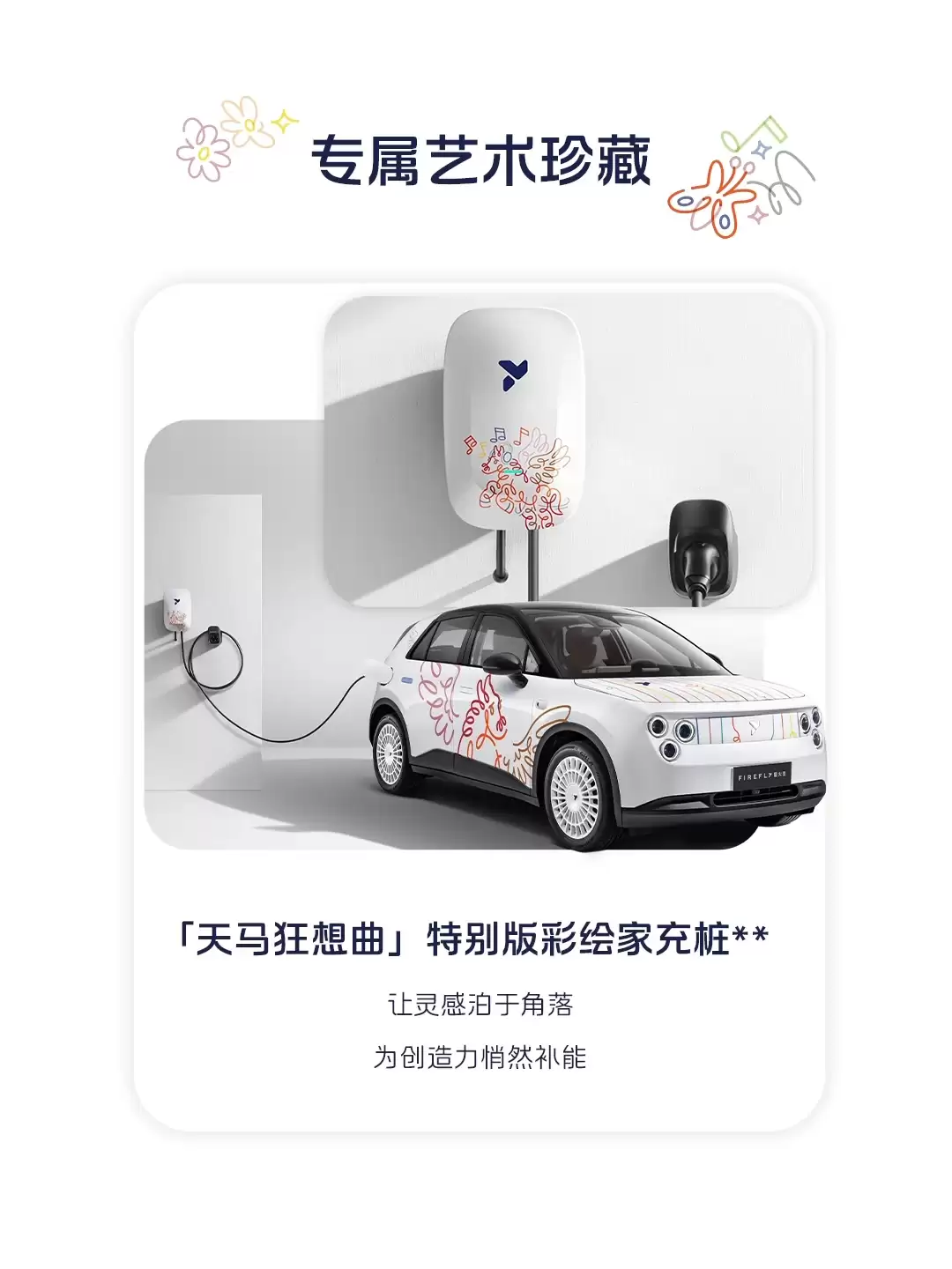 蔚来 firefly 萤火虫“天马狂想曲”特别版车型发布：限量 99 台，13.58 万元