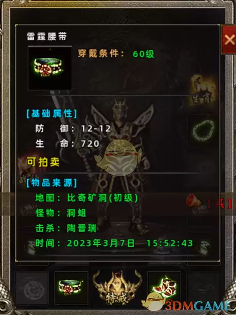 《海蛇传奇》雷霆装备介绍