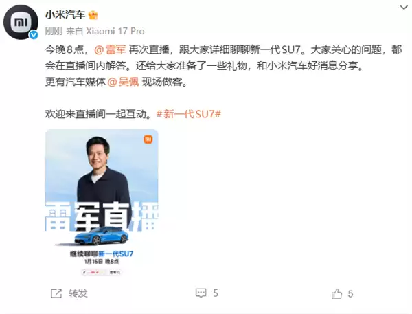 2026年第三场！雷军宣布今晚再次直播 详聊新一代SU7 分享小米汽车好消息