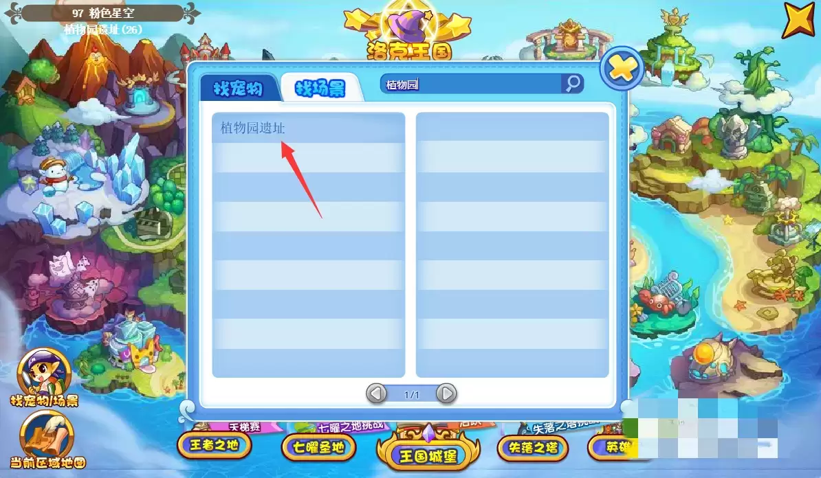 洛克王国植物园遗址在哪里2026