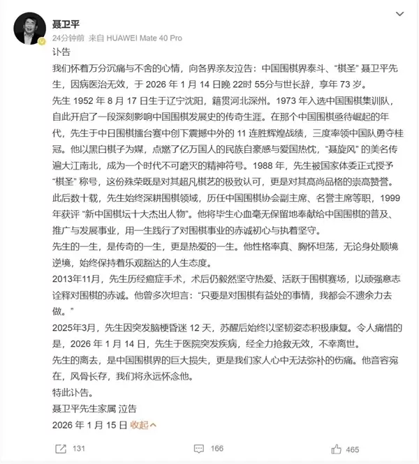 棋圣聂卫平病逝 赵明发文悼念:我们心中的英雄