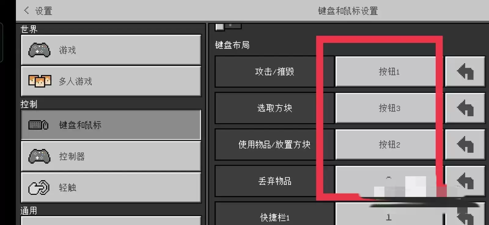 我的世界怎么改控制键位手机版2026