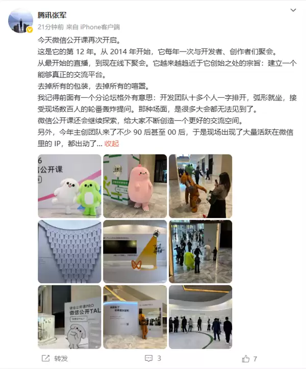 微信公开课12周年 腾讯张军：创始之处宗旨在愈趋近