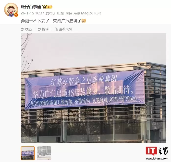 华为 × 广汽联合打造品牌“启境”4S 店曝已启动装修,首车6月上市