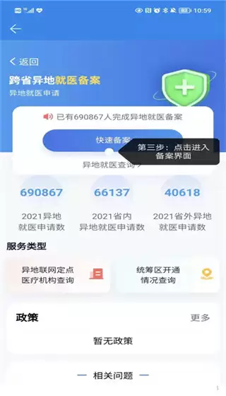 湘医保app异地就医教程