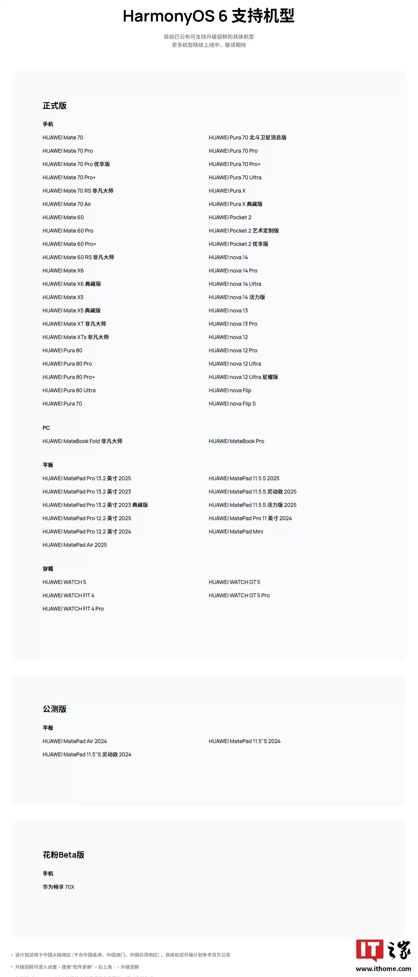 离公测更近一步：华为畅享 70X 手机鸿蒙 HarmonyOS 6 系统升级已转花粉 Beta 版