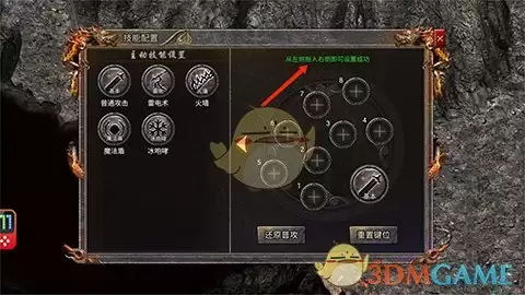 《传奇霸主》更换技能栏方法