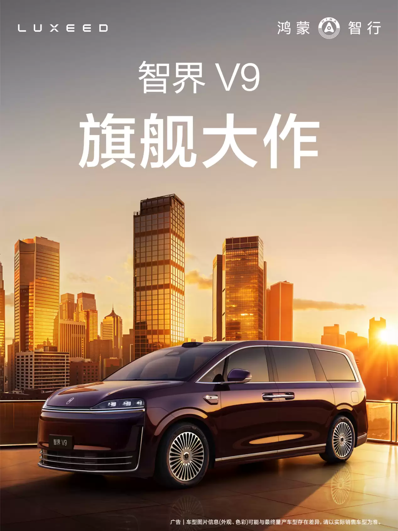 高端 MPV 市场迎来新选手，智界 V9 如何突破高端 MPV 舒适区？