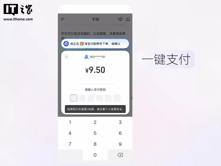 阿里千问 App 推出 AI 付款，支付宝回应称需以面容、指纹或密码等核实身份、确认本人支付