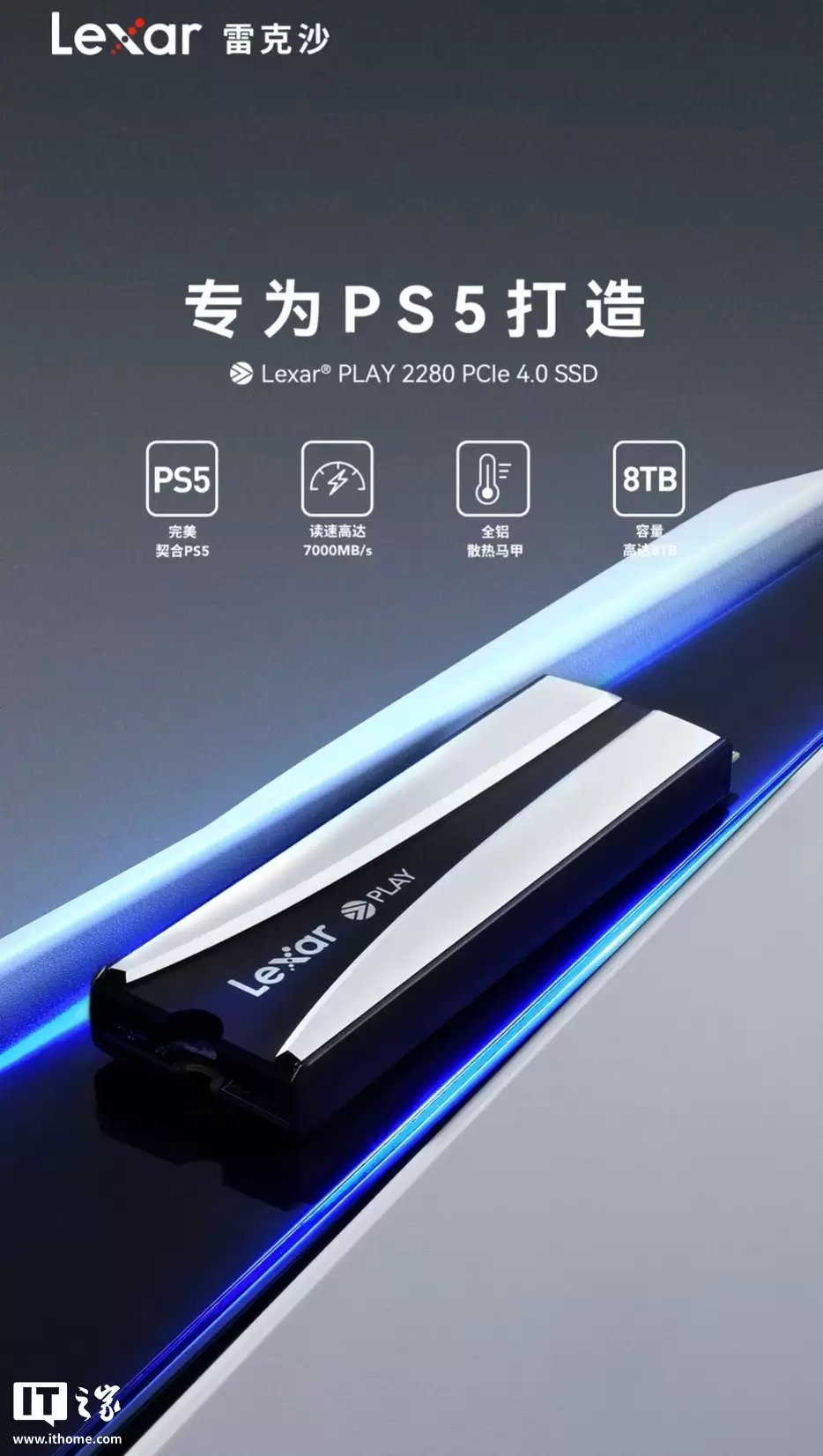 雷克沙 Lexar PLAY 2280（散热马甲版）固态硬盘上架：提供 4/8TB 可选，2499 元起