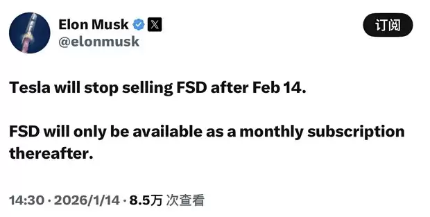 特斯拉将停售FSD买断版，2月起仅推订阅服务