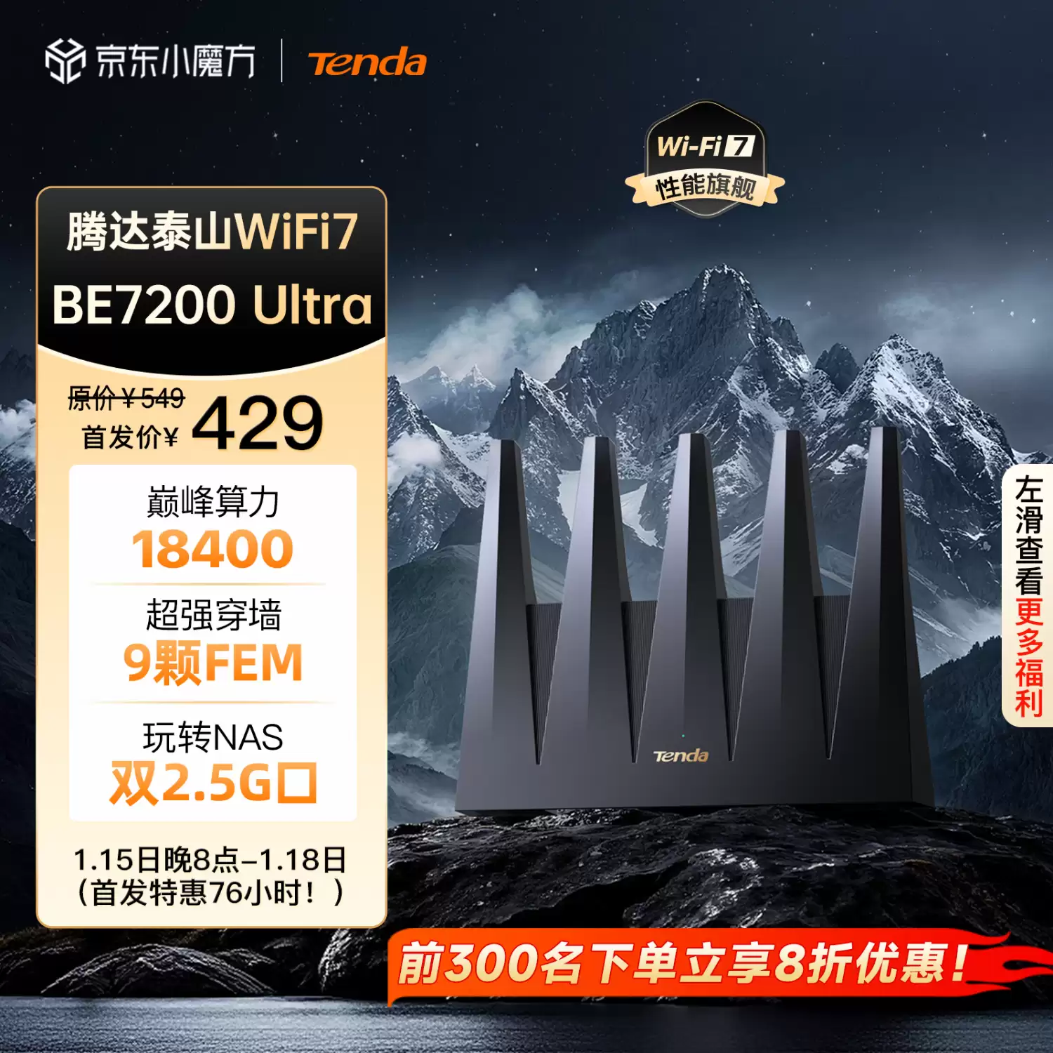 腾达泰山 BE7200 Ultra 路由器开售:五天线设计 + 9 颗 FEM,首发价 429 元