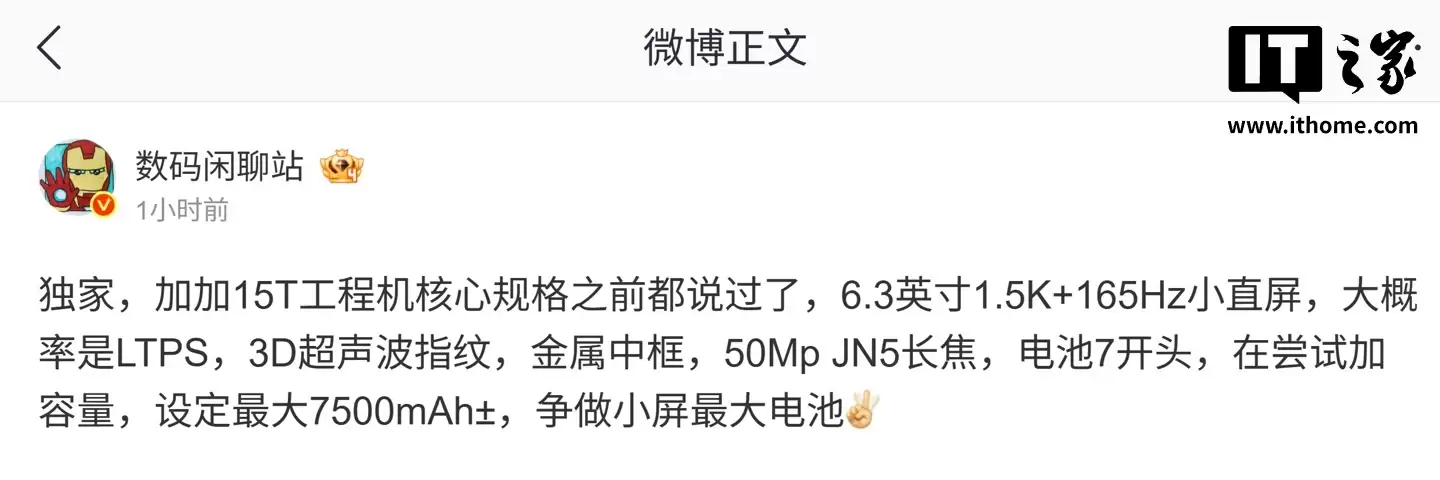 消息称某厂骁龙8E5小屏旗舰暂定3月中下旬登场,预计为一加15T