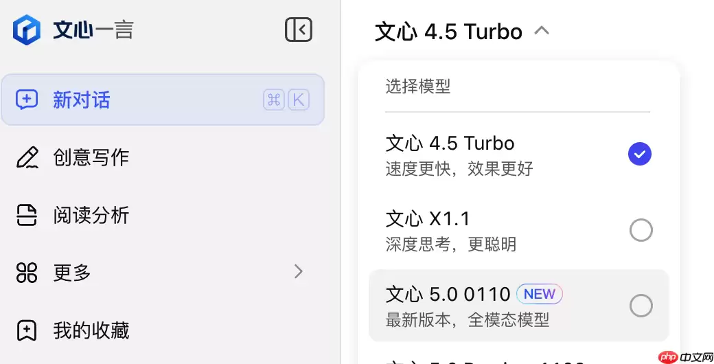 百度文心大模型 ERNIE-5.0-0110 发布