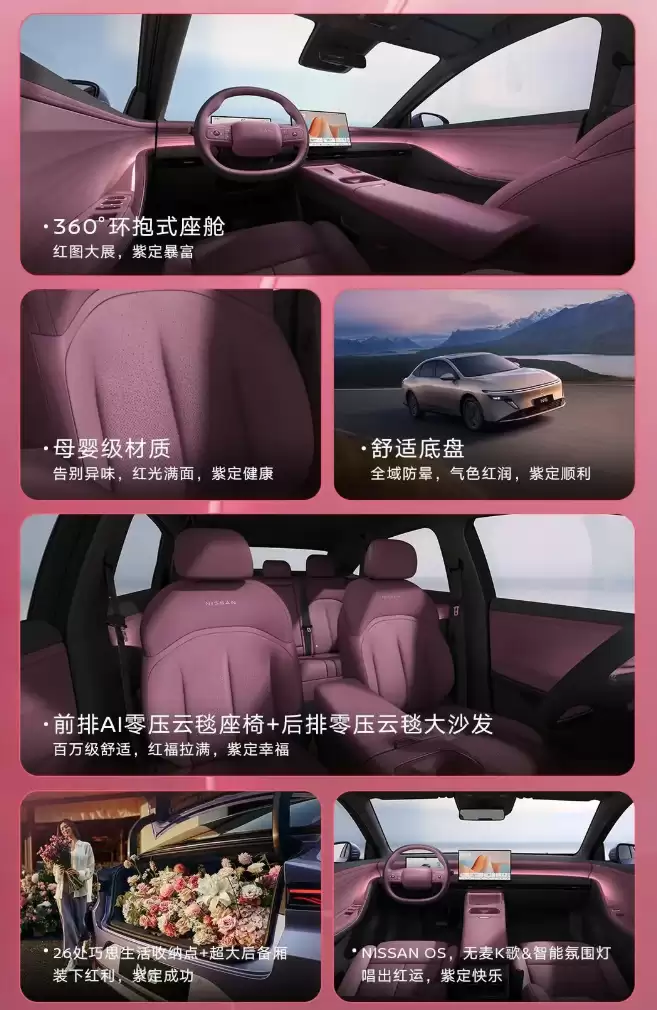 东风日产 N6 大红大紫内饰色上新：选装价 7000 元，限时免费送
