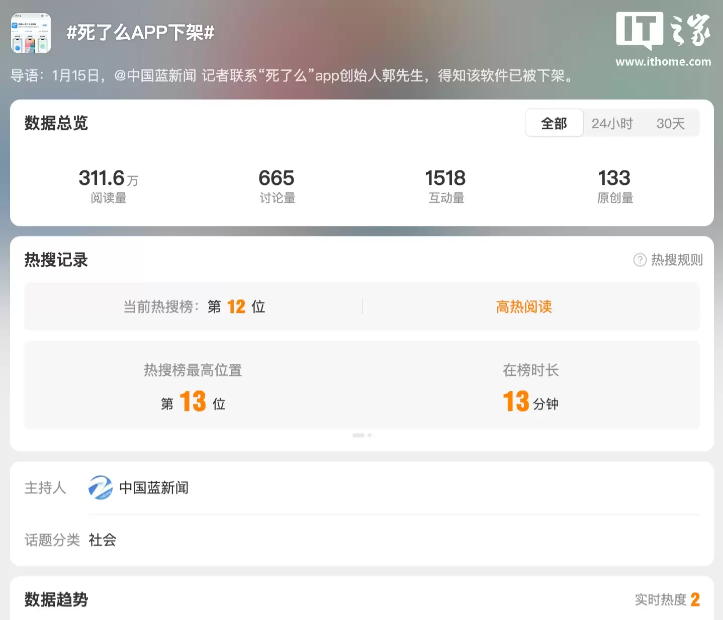 独居安全 App“死了么”从苹果 App Store 国区下架