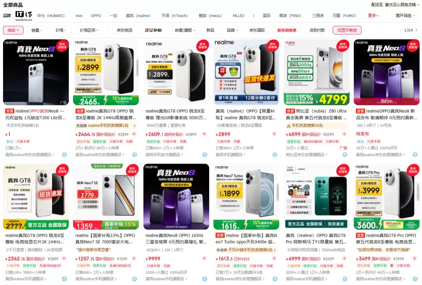 realme 真我回归后，部分在售产品已加入 OPPO 前缀 / 关键词