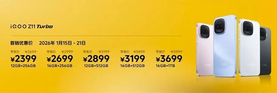 好看还能打,iQOO Z11 Turbo售价2399元起
