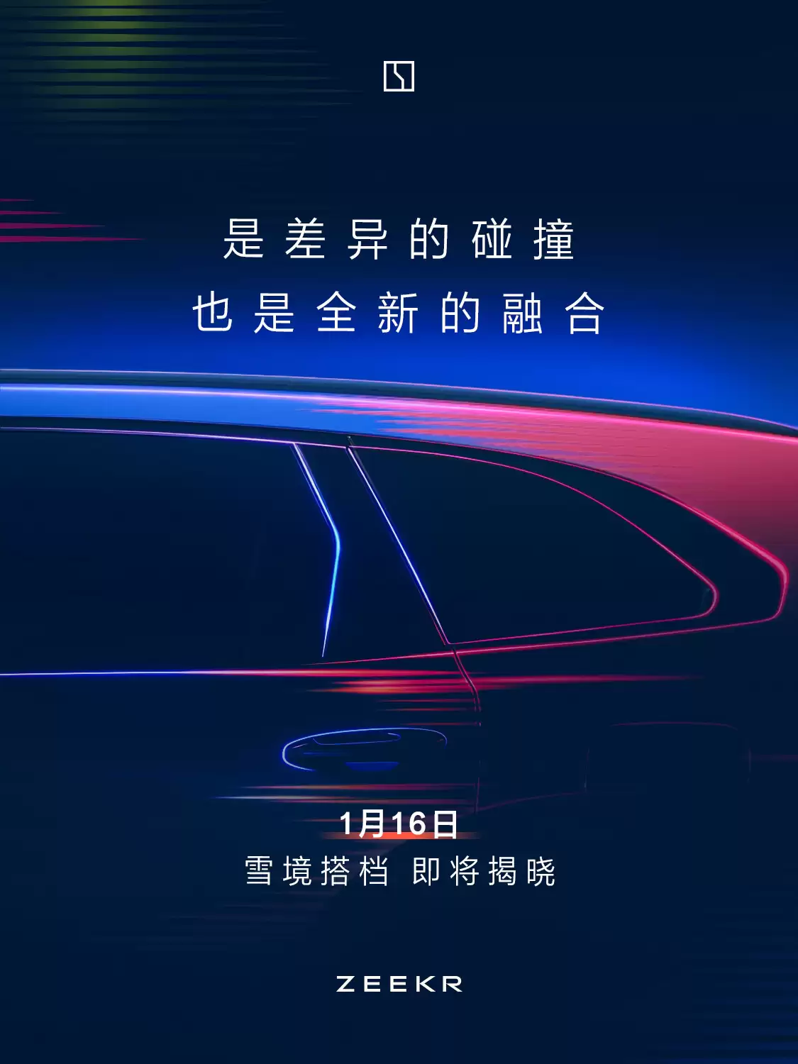 极氪宣布“雪境搭档”明天揭晓，有望公布新车极氪 8X 新消息