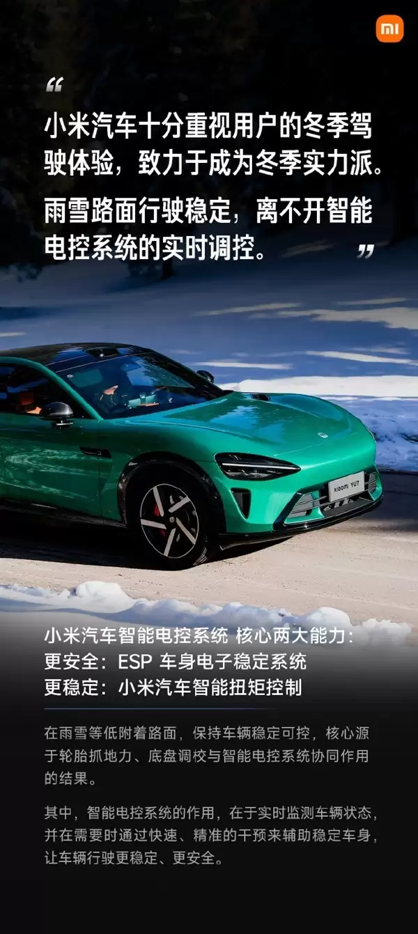 小米汽车发布冬季安全技术解析，极寒测试彰显操控实力