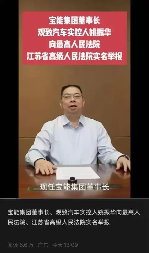 宝能姚振华实名举报:观致80亿资产被贱卖至8.6亿引风波