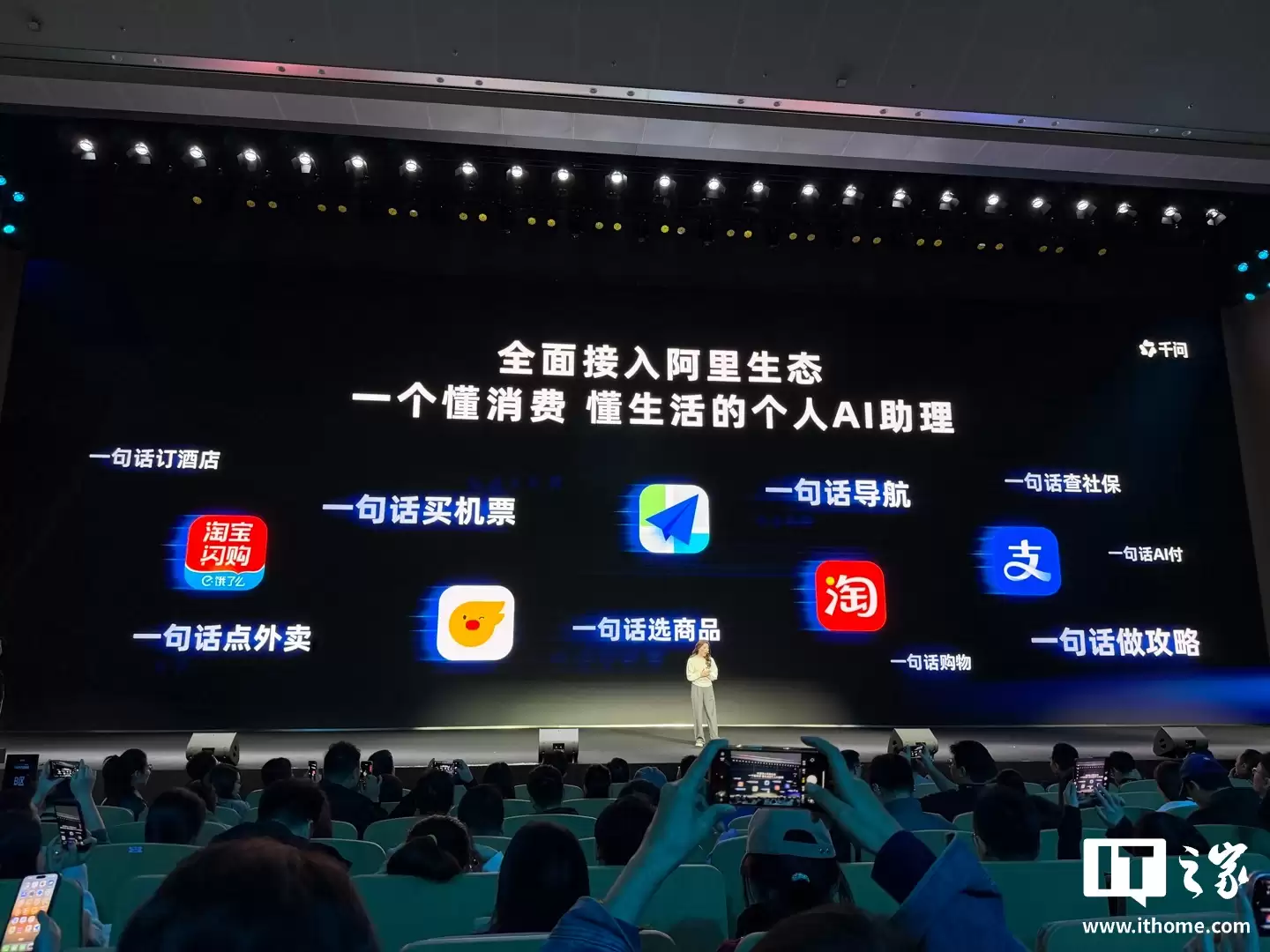 阿里千问 App 全球首发点外卖、买东西、订机票 AI 购物，接入淘宝、支付宝、闪购等
