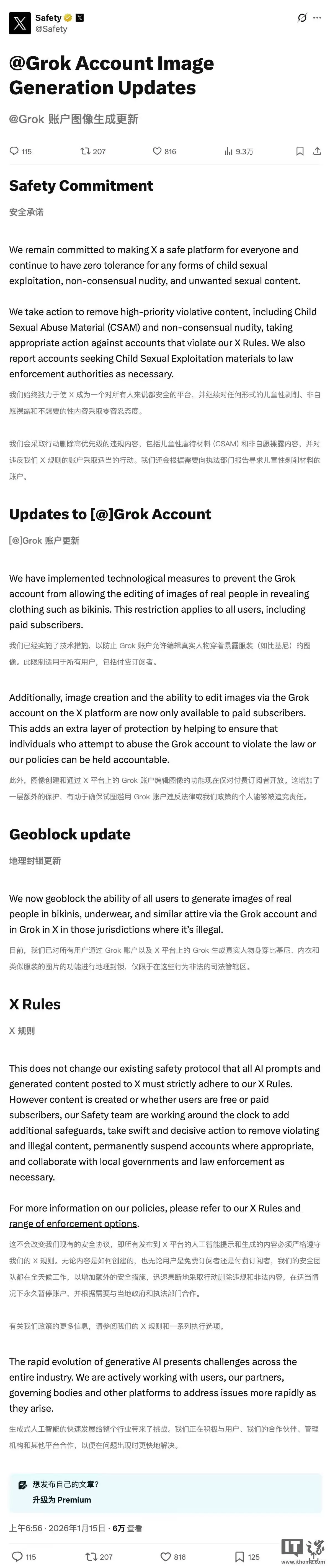 X平台承诺：Grok AI不会再将真人的照片改成“比基尼照”