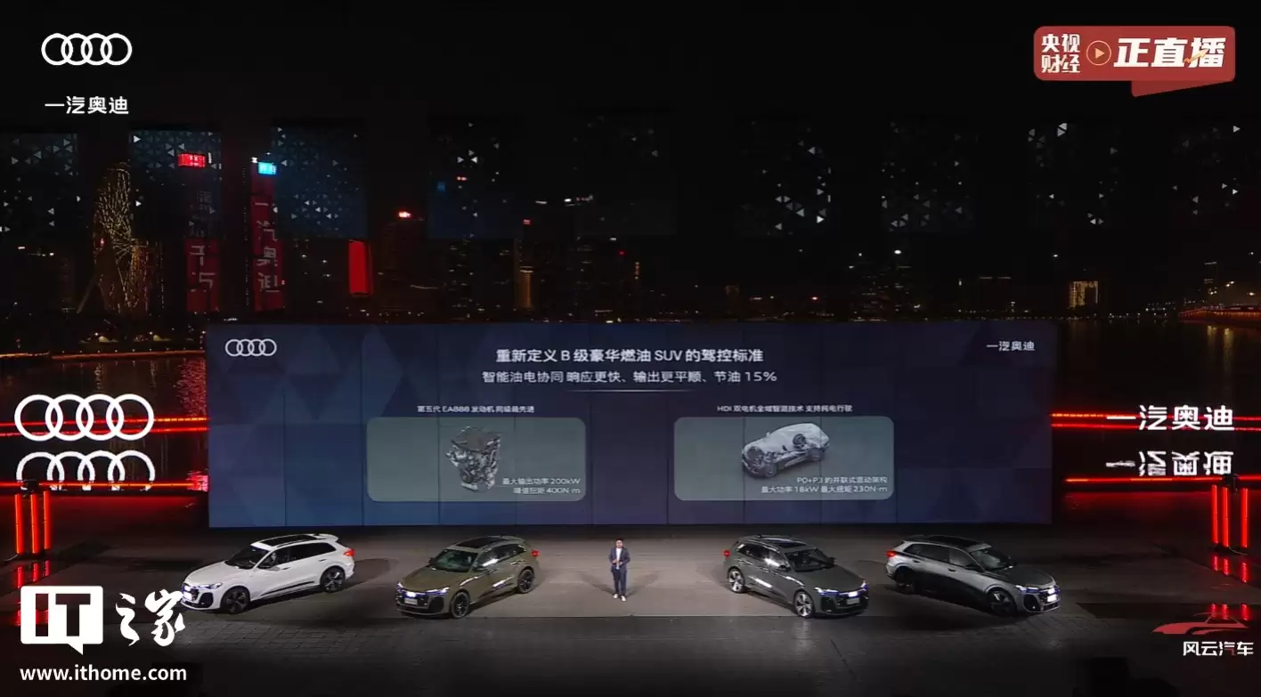 全新奥迪 Q5L B 级豪华燃油 SUV 上市：搭载华为乾崑定制智驾，30.98 万元起