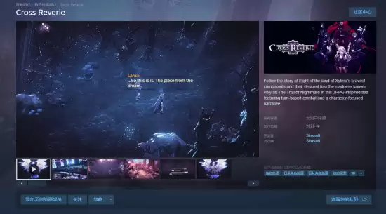 十年沉寂重启：Sinxsoft新作Cross Reverie惊艳回归