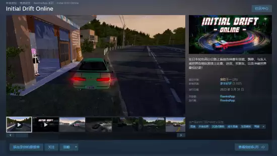 Steam限免:经典漂移游戏Initial Drift Online免费领取中