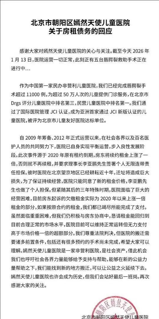 14年救治超1.1万名唇腭裂儿童 李亚鹏致歉：情怀大过能力