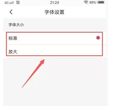 壹深圳app字体大小设置