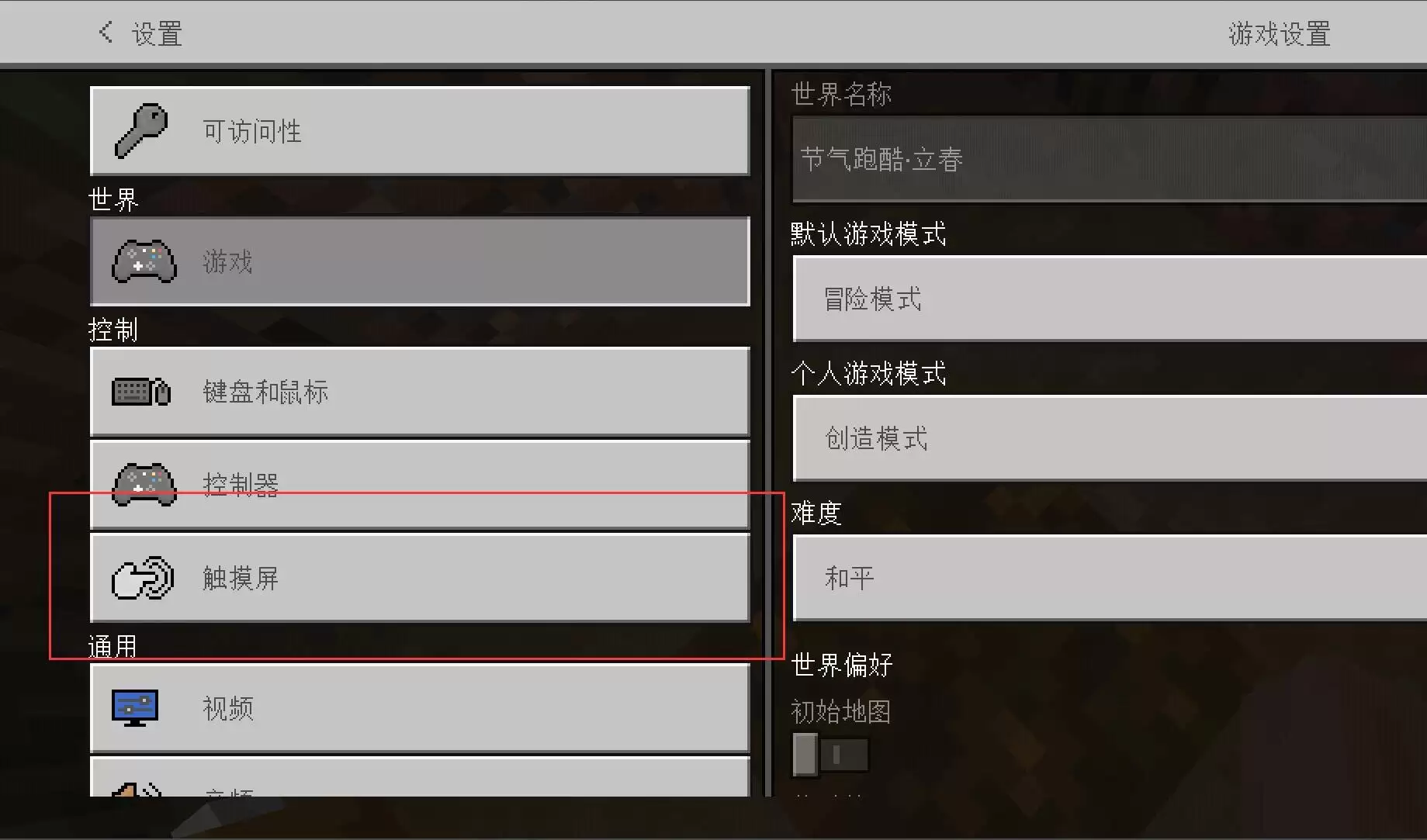我的世界怎么更改移动键大小2026