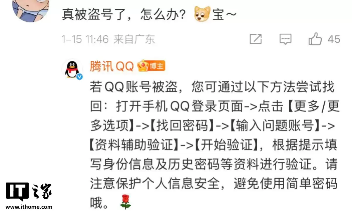 QQ 辟谣沈腾空间被盗，官方支招账号找回