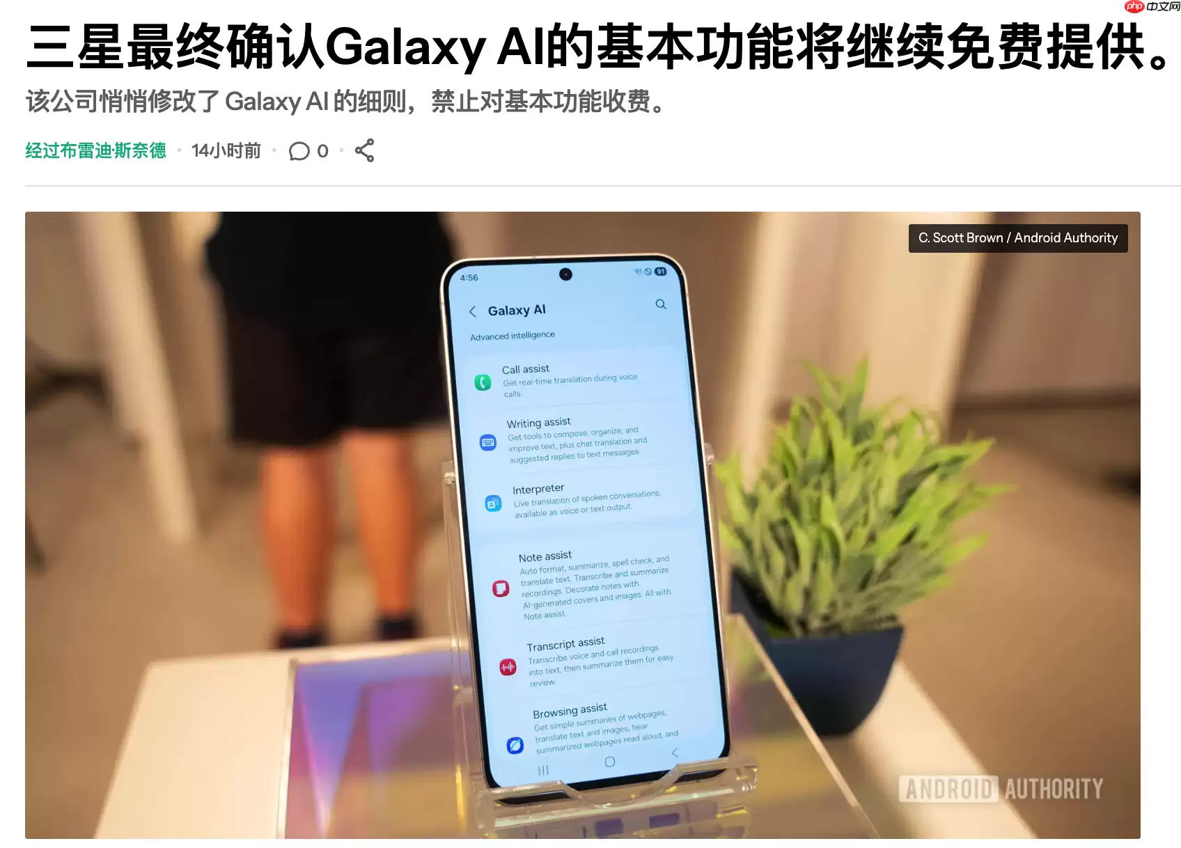 三星确认 Galaxy AI 基础功能永久免费