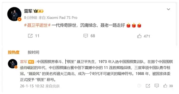 棋圣聂卫平病逝 雷军悼念:聂老一路走好