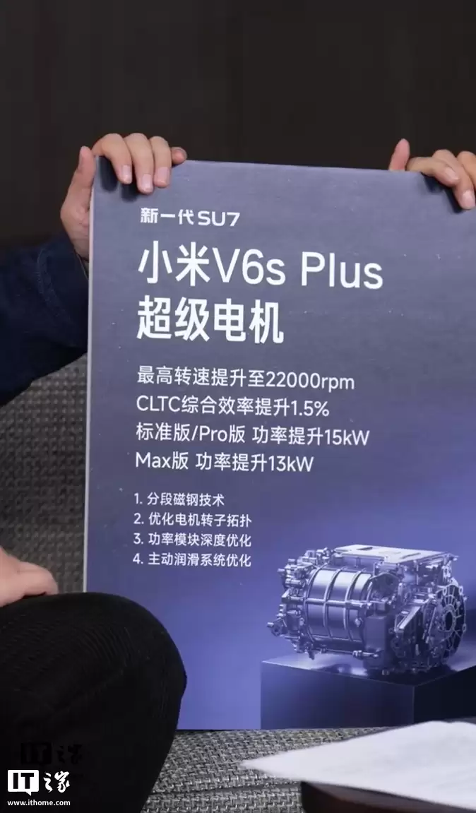 新一代 SU7 全系搭载小米 V6s Plus 超级电机,四大升级公布