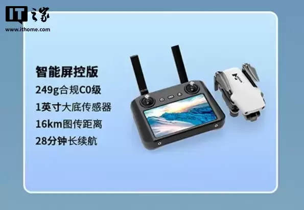 哈博森新品 MINI 7 智能屏控版无人机发布:1 英寸 CMOS、续航 28 分钟