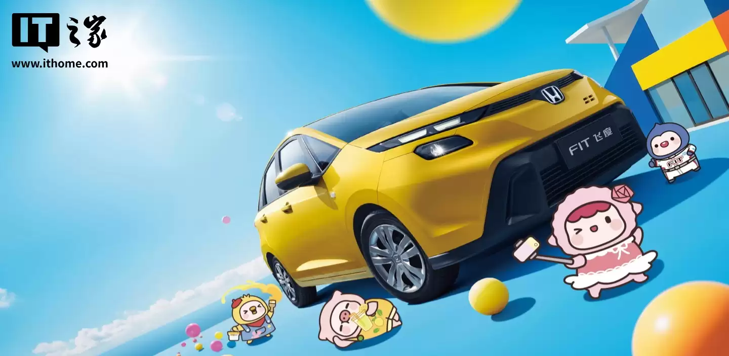 广汽本田新款飞度上市：新车价 6.68 万元，全国限量 3000 台