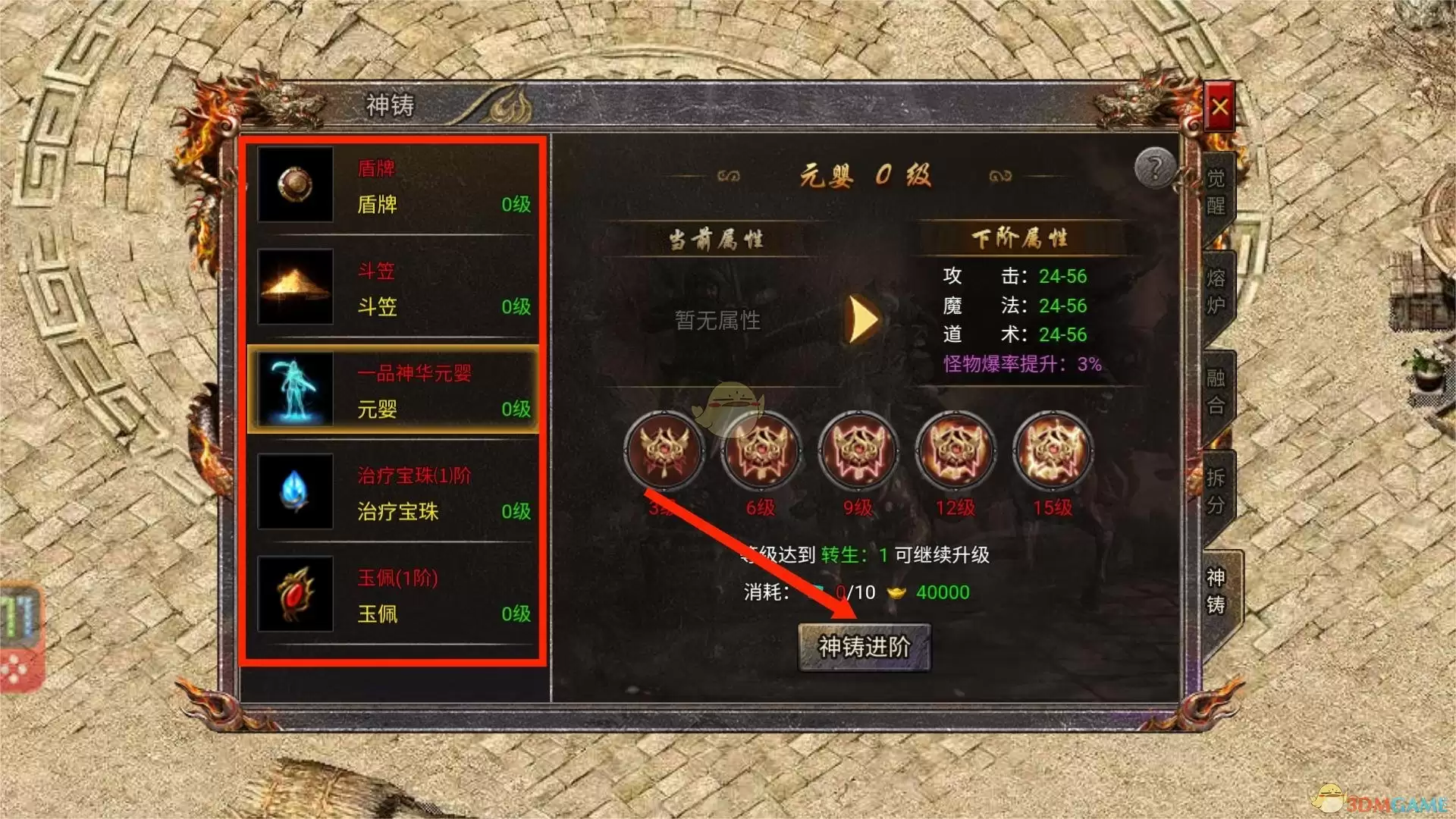 《传奇霸主》神器技能书获取攻略