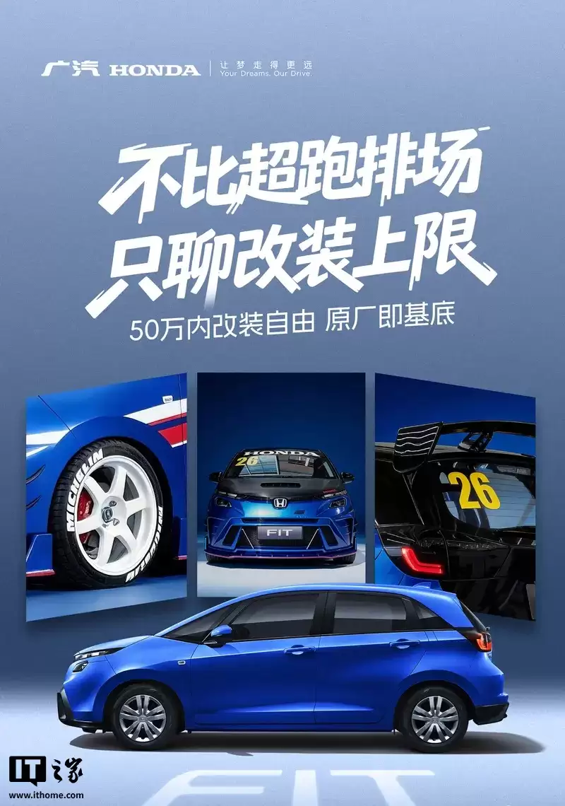广汽本田新款飞度上市：新车价 6.68 万元，全国限量 3000 台