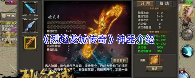 《烈焰龙城传奇》神器介绍